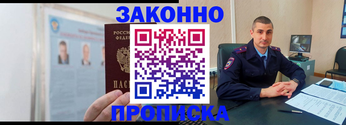 купить прописку в Ревде