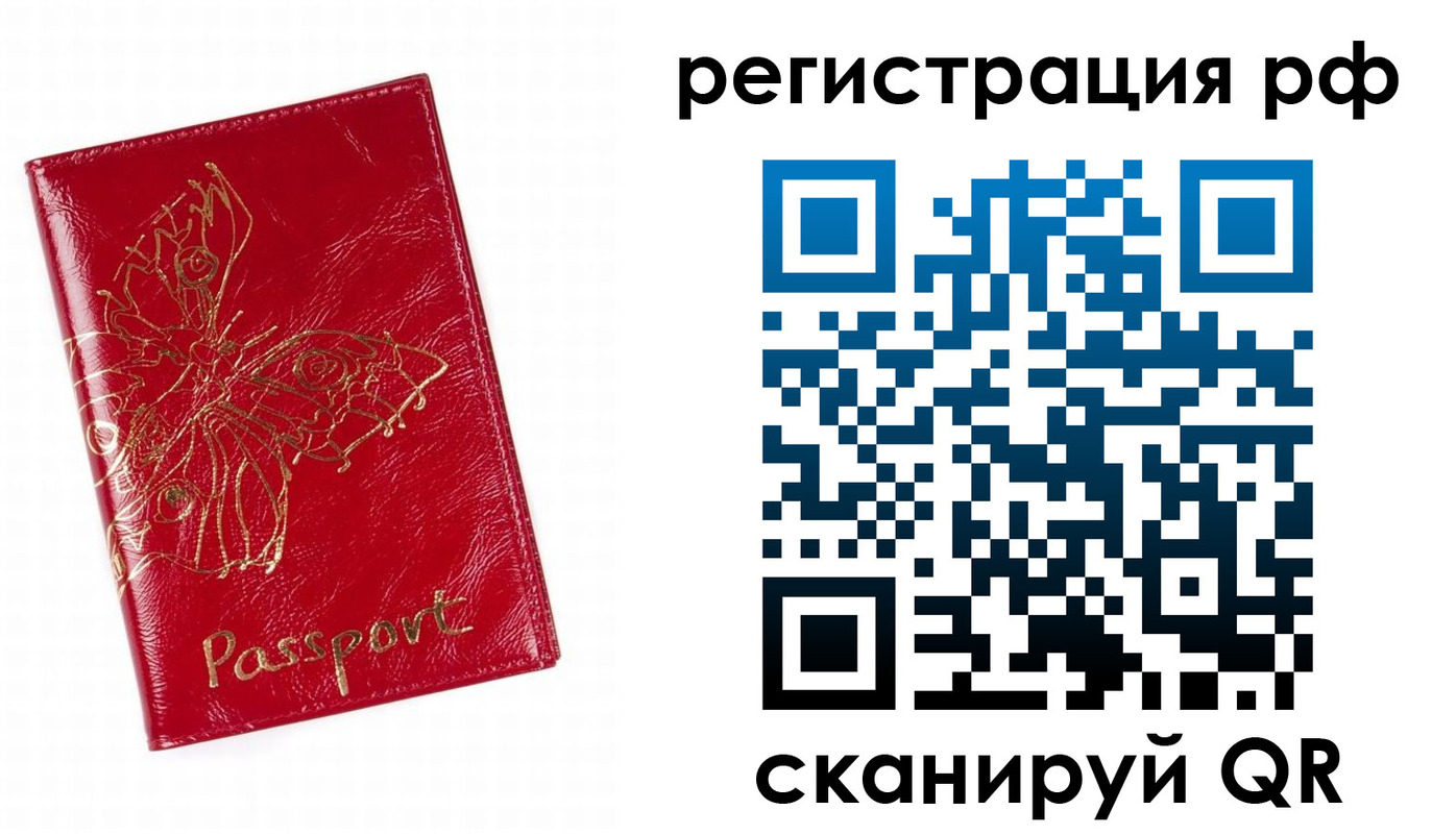 временная прописка в Ревде
