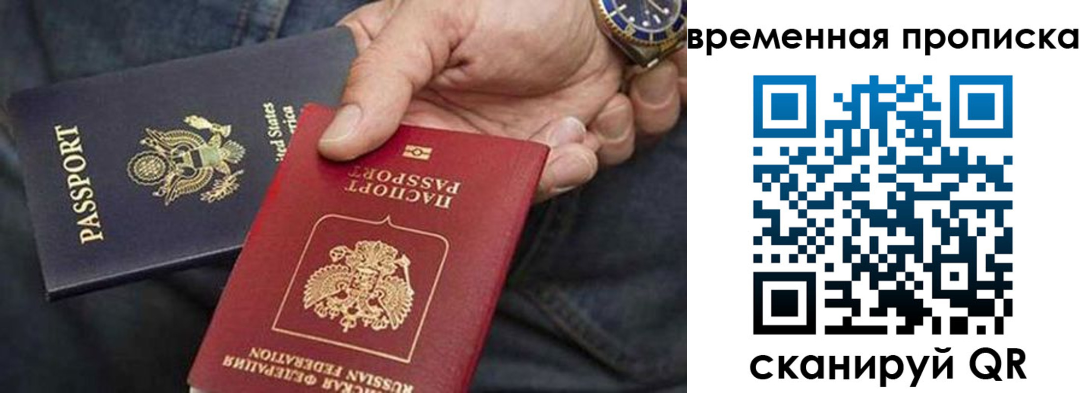 временная регистрация для всех в Ревде