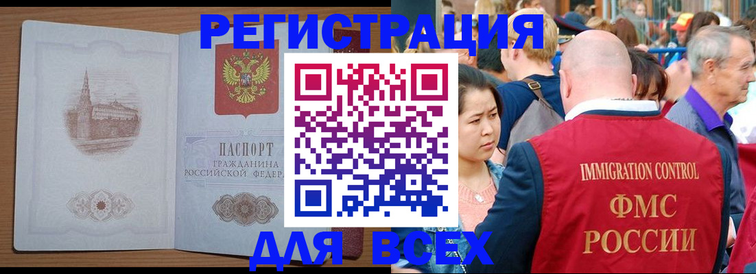 временная регистрация для всех в Ревде