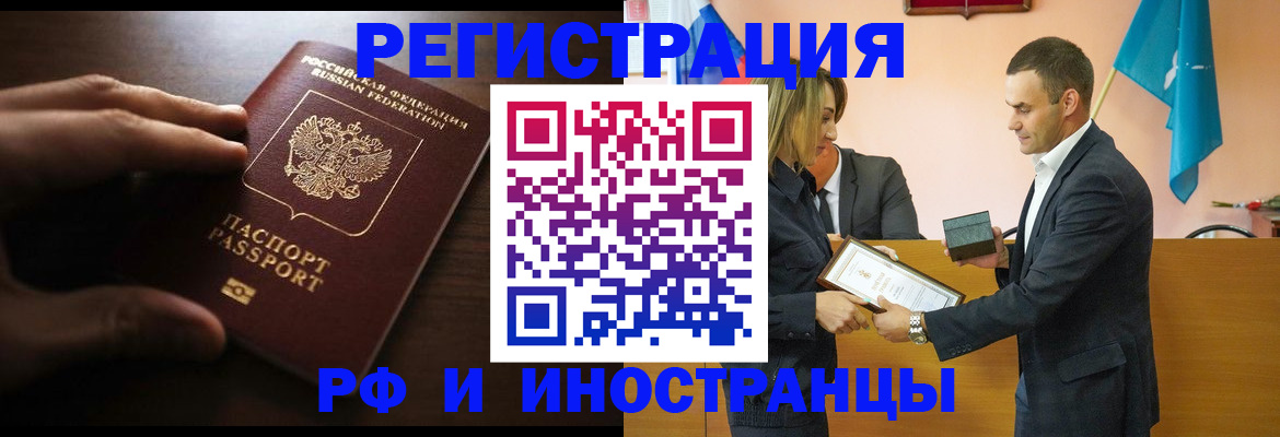 временная регистрация в Ревде