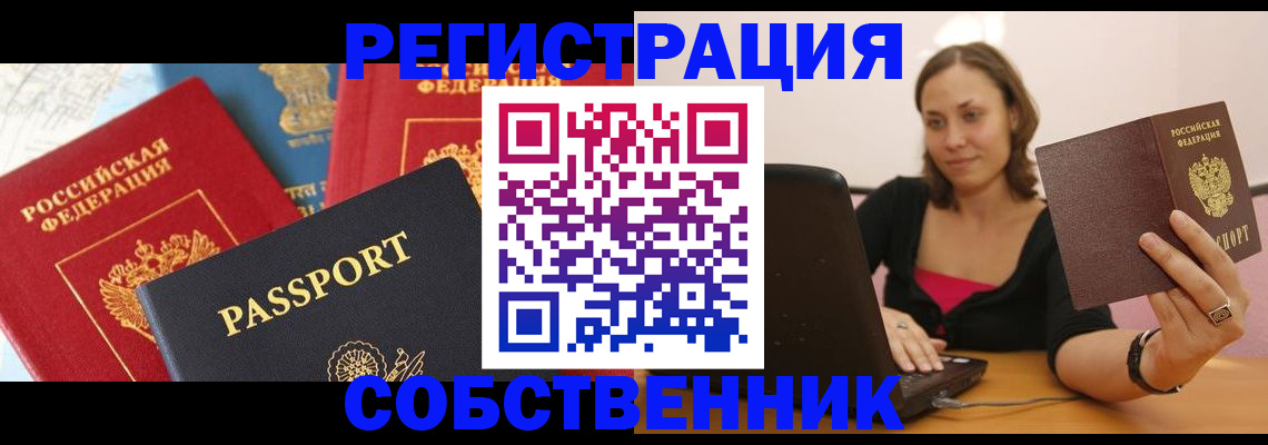 временная регистрация недорого в Ревде