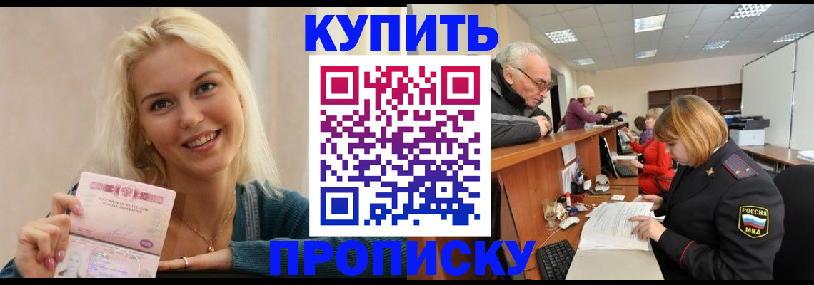 прописка регистрация в Ревде
