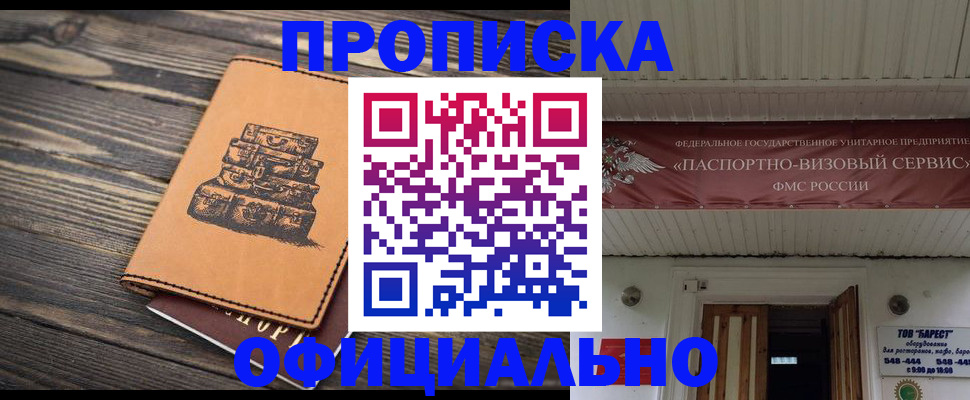временная регистрация надежно в Ревде
