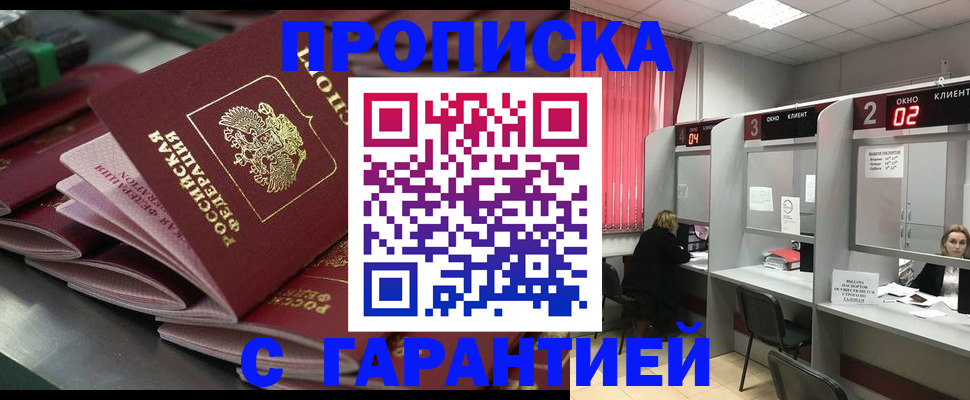 временная регистрация надежно в Ревде