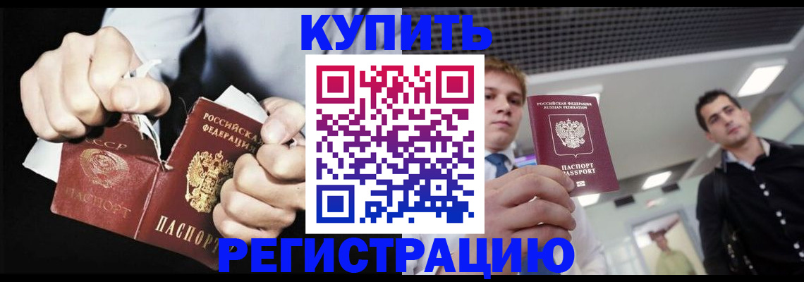 регистрация в Ревде