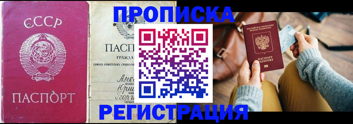 временная регистрация законно в Ревде