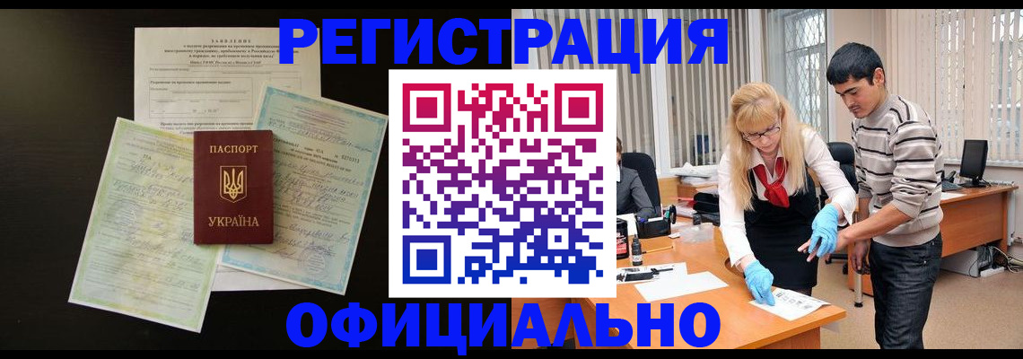 прописка 2025 в Ревде