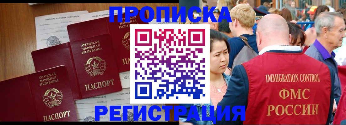 прописка для работы в Ревде