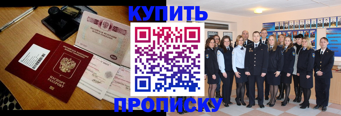 прописка 2025 в Ревде